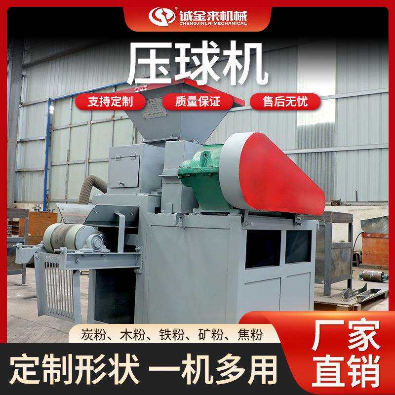 高产量全自动煤粉粉末压球机无烟烧烤炭球成型机高压压球设备