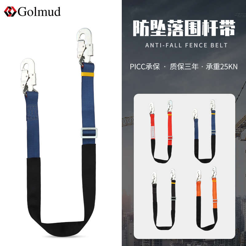 Golmud电工围杆带GM8100户外施工作业坠落防护安全带保险带保险绳