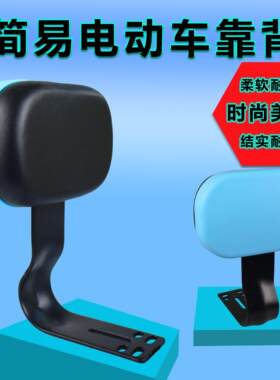 电动车靠背护腰加厚加高后小电动电瓶自行车座椅靠垫电车后架改装
