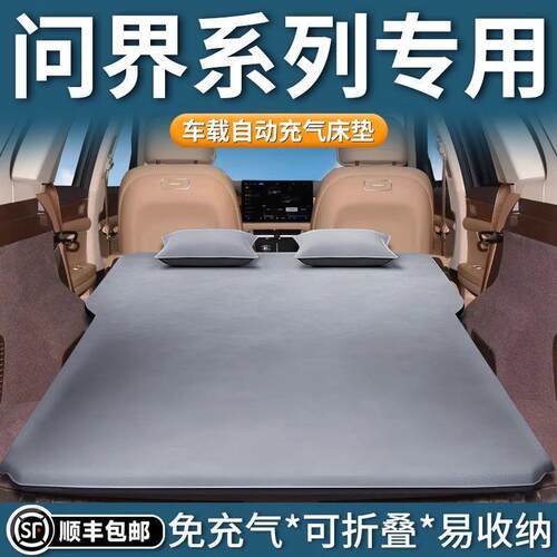 问界m7车载床垫M8后备箱睡垫m5气垫床m7找平m9充气找平垫六座纯平