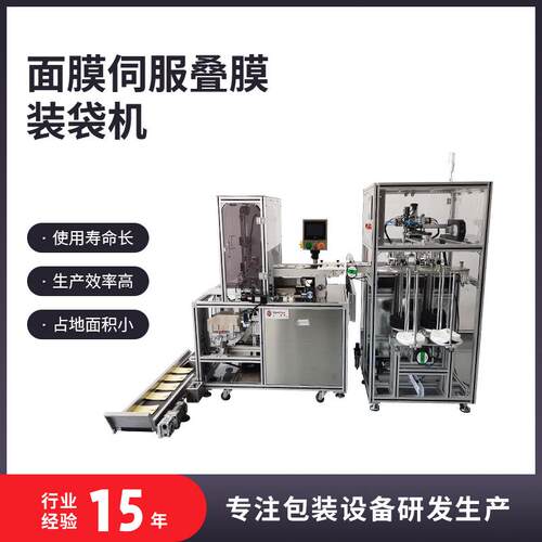 全自动膜布折叠机面膜自动折叠装袋机护肤品类包装机智能打包机