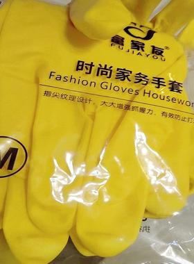 富家友洗碗手套牛津黄色橡胶乳胶厨房干活用洗衣服防水耐磨耐用