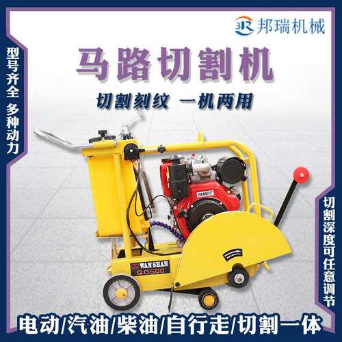 混凝土水泥路面切缝机 柴油汽油电动款沥青公路切割机 路面刻纹机