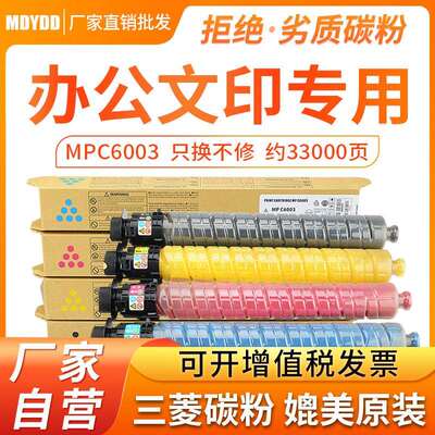适用于理光MPC6003C粉盒C4503C5503复印机C6503C6004彩色墨粉