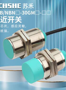 苏禾NBB10接近NBN15-30GM50-E0*E2 A0 A2 Z0-V1*GM40 60-WS传感器