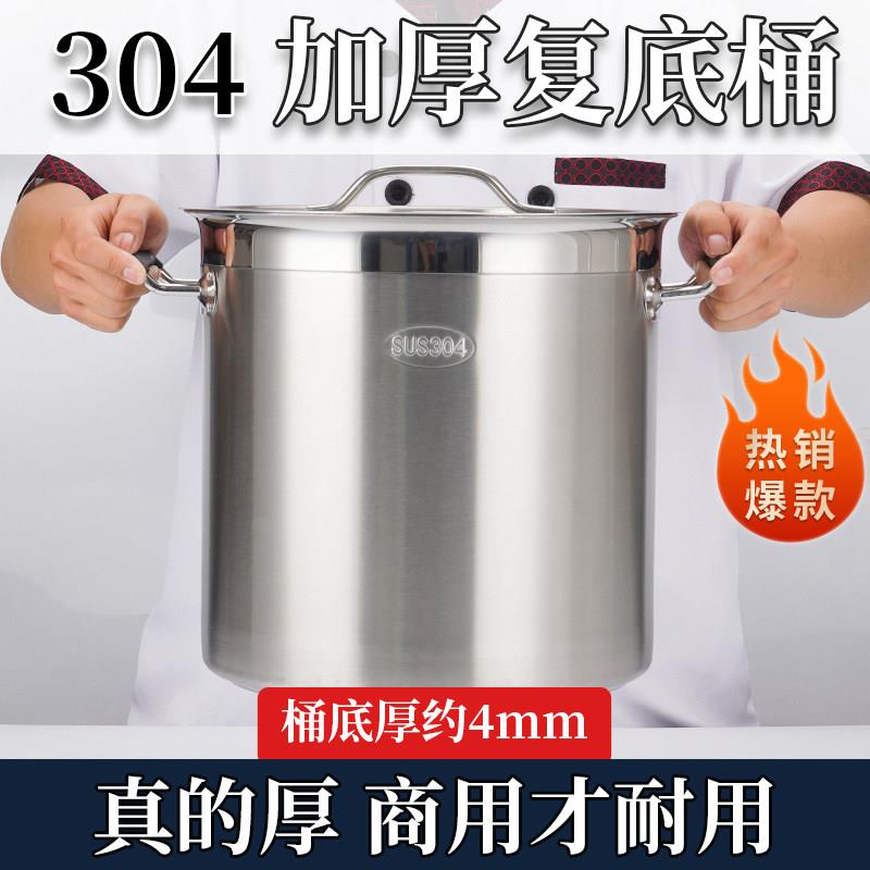 304不锈钢高锅食品级加厚带盖子圆桶电磁炉50复底桶商用特厚大汤