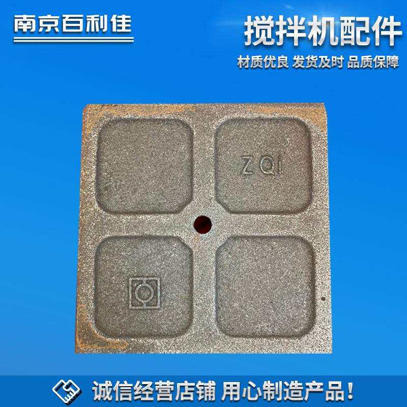 搅拌机叶片 搅拌机配件 衬板 叶片 刮板 搅拌臂 混凝土搅拌机配件