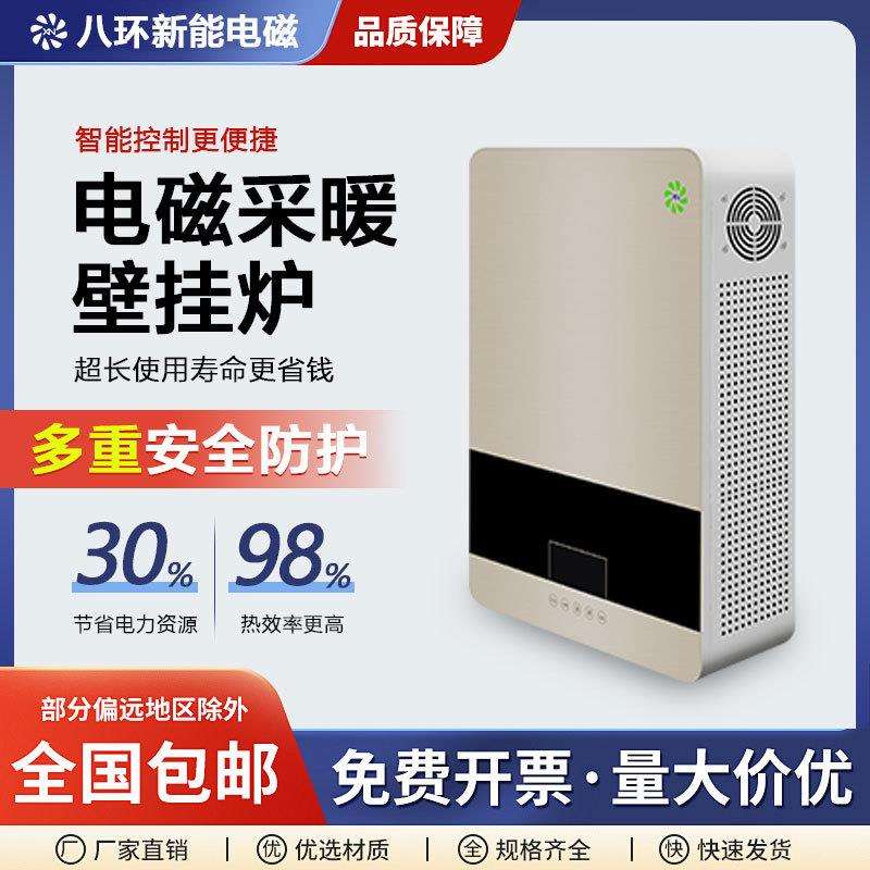 电壁挂炉家庭采暖冬季农村采暖电磁壁挂炉节能省电