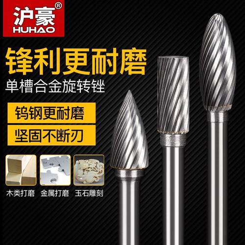 沪豪硬质合金旋转锉单双槽圆柱球头锥型钨钢金属磨头铣刀扩孔工具