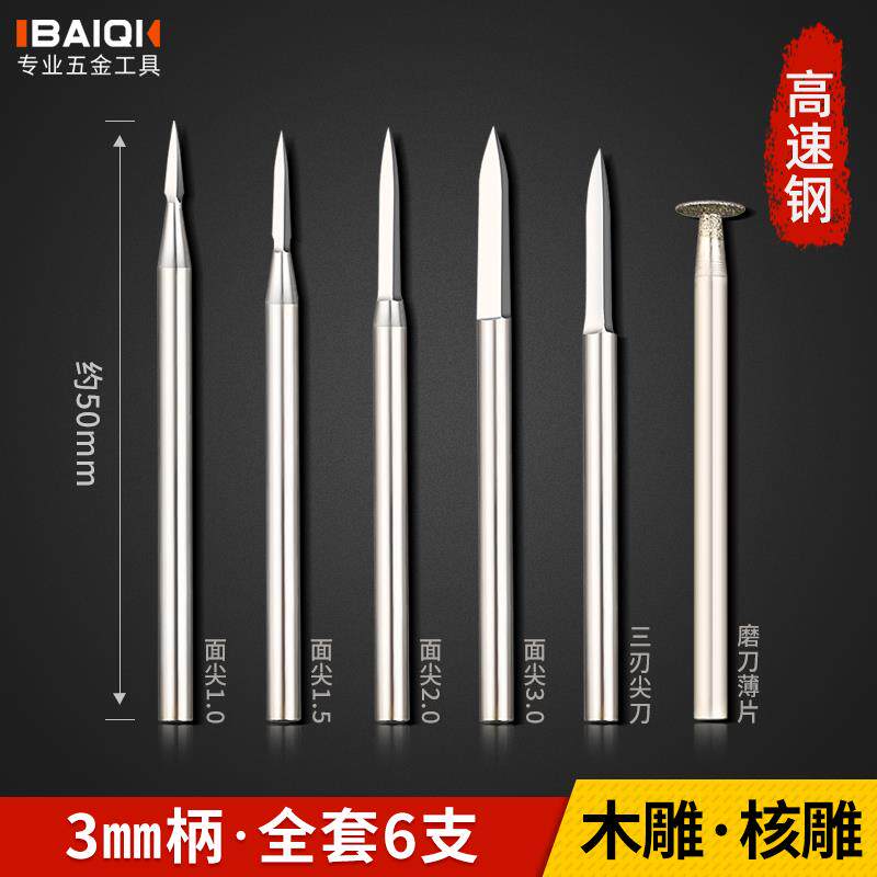 电动宝剑刀头木雕工具剑型尖刀木工铣刀木头刻刀白钢核雕划线之军