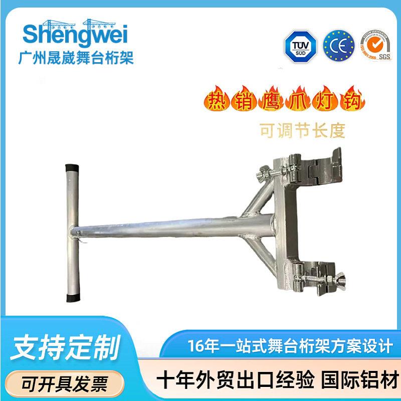 双钩鹰爪横杆灯光配件挂钩副杆展示架桁架架子支架铝合金铝型材