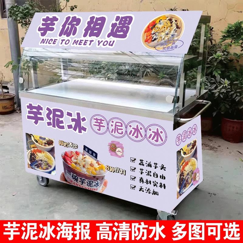 网红芋泥冰广告贴纸海报画手搓冰粉户外摆摊宣传防水防晒灯布定制