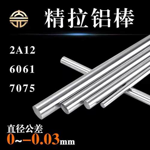 6061精拉铝棒7075磨光棒2A12研磨棒LY12走心机精抽抛光亮光圆铝棒