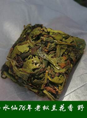 产地直销新茶漳平水仙老枞76年老茶树兰花香带青苔味大师茶水仙茶
