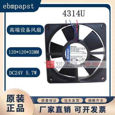 4314U原装德国进口 24V 210MA 5.0W 120*120*32端设备风扇
