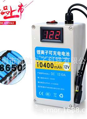 12V10400ma18650（防水外壳）液晶显示18650照明led可充锂电