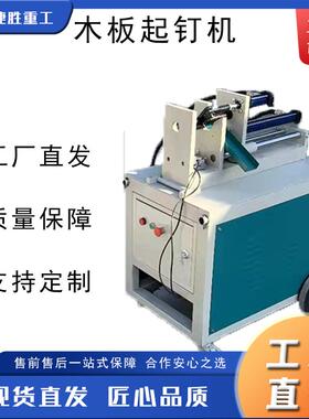 立卧两用木板起钉机 废旧木方模板拔钉机 电动明暗钉液压拔钉机