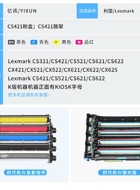适用利盟CX421显影仓CX521 CX522 CX621 CX622 CX625dn显影组件