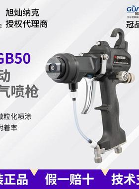 ASAHI sunac旭灿纳克MGB50手动喷枪汽车飞机零部件金属喷涂喷漆枪