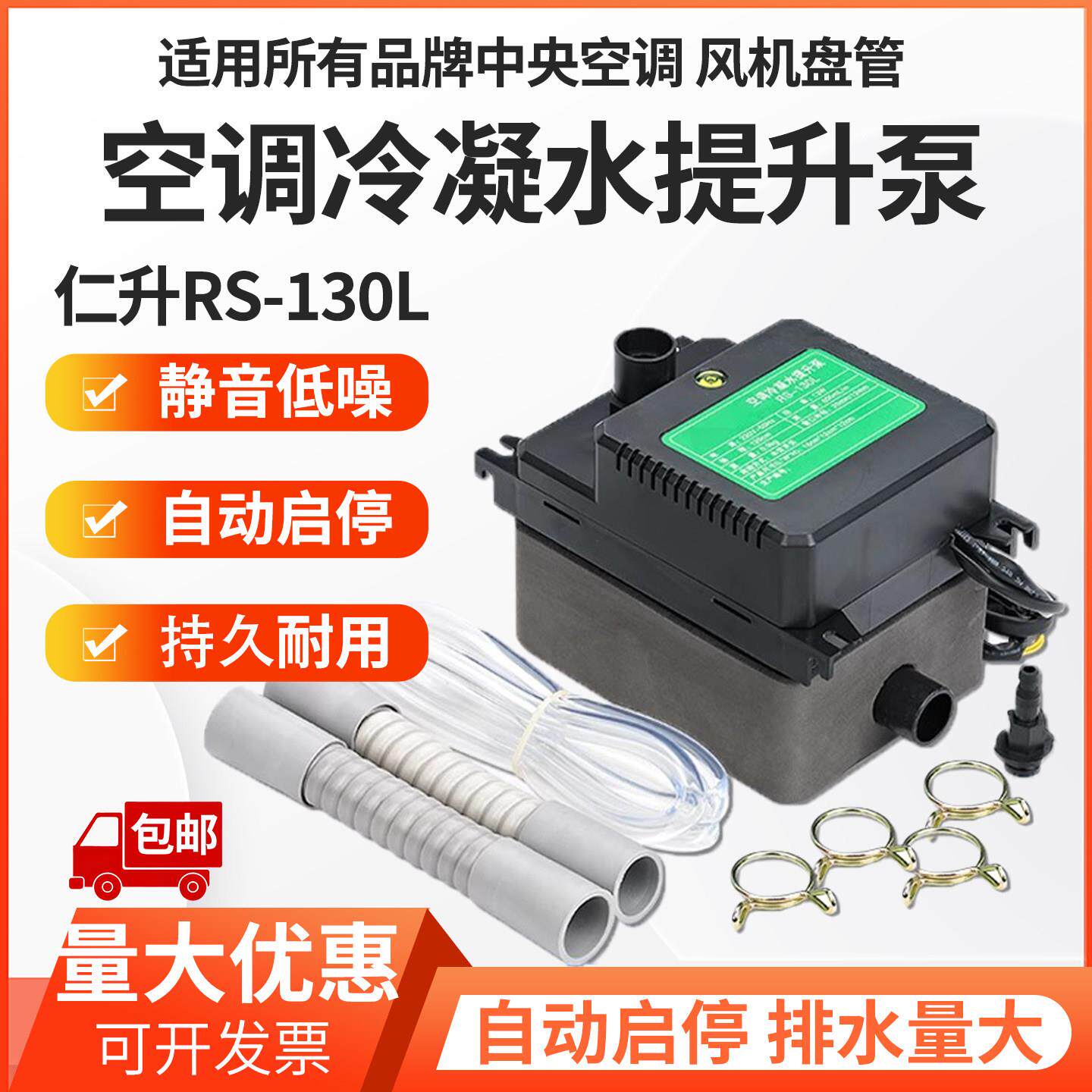 空调排水泵仁升新款中央空调冷凝水提升外置静音抽水泵自动rs130L图片
