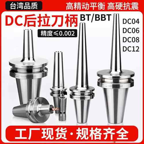 后拉式刀柄DC04DC06DC08DC12高精度BT30BT40BT50后拉刀柄BBT30/40