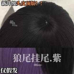 高档挂尾尾 假发少年狼cos短发拖尾鲻鱼武头假毛女k挂耳灰y2地士