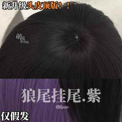 正品挂尾狼+假发男Cos粉短鲟鱼道头女挂耳灰紫二维阴湿私长尾半眼