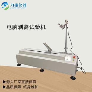 剥离强度试验机卧式胶带剥离90°、180°剥离试验机