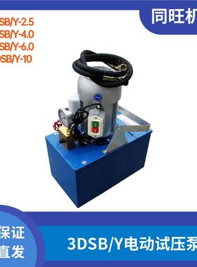 3DSY手提电动试压泵机6Mpa压力测试泵管道试压泵模具测压泵打压泵