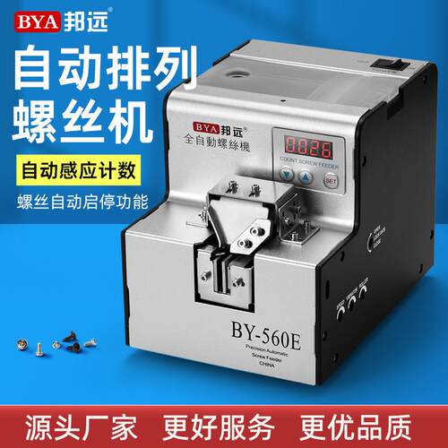 邦远560A螺丝供料器手持式送料机自动螺丝机送料数显1-5.0M排列机