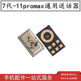 适用苹果8代8plus7p7gxrxs11promax121314送话器手机话筒