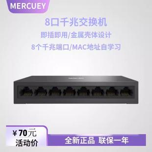 水星交换机8口千兆铁壳监控集线器SG108D网线分流器家用