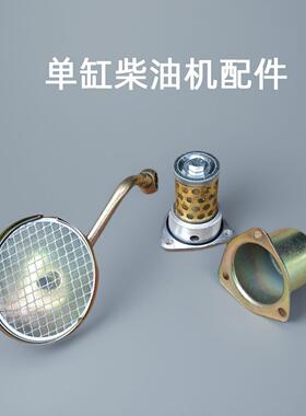 单缸柴油机配件 吸油盘 常柴常发R175A S195 S1115 1125机滤总成