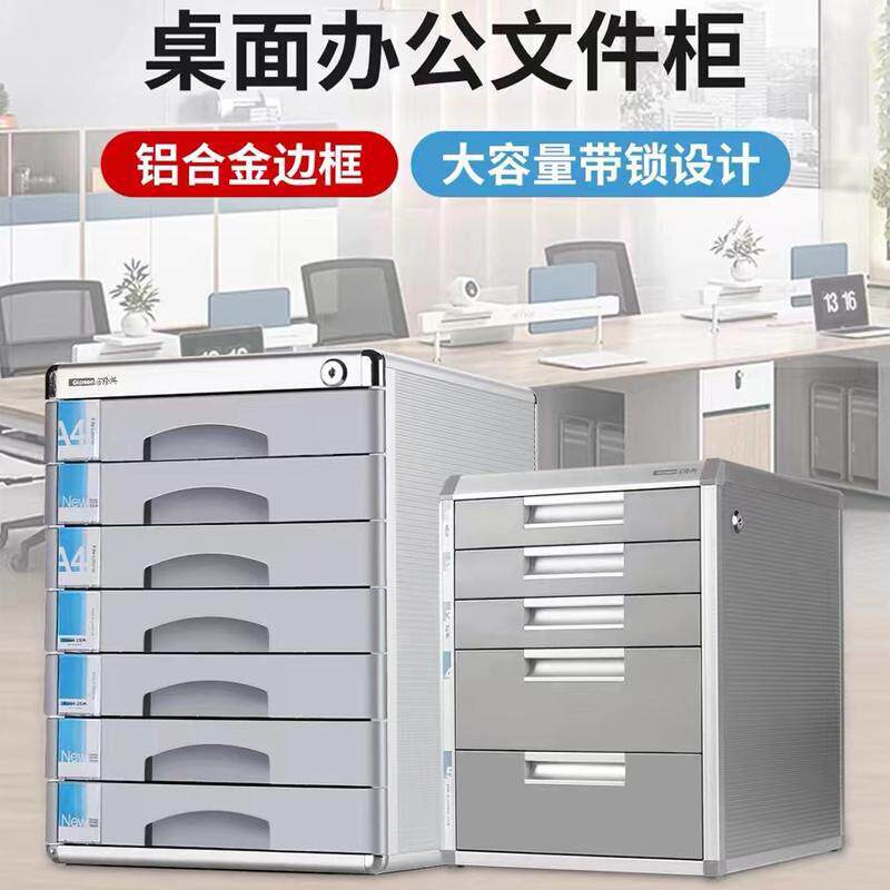 桌面文件柜办公室带锁多层组合柜子A4档案资料柜抽屉式物架收纳盒
