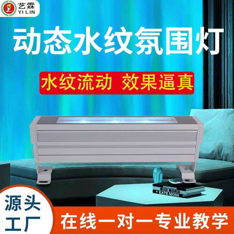 艺霖LED动态水纹灯 DMX多台联动光影投射防水氛围灯海洋馆水纹灯