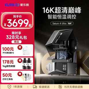 Ultra16K土星光固化3d打印機(jī)超高清屏家用 愛樂酷Saturn ELEGOO