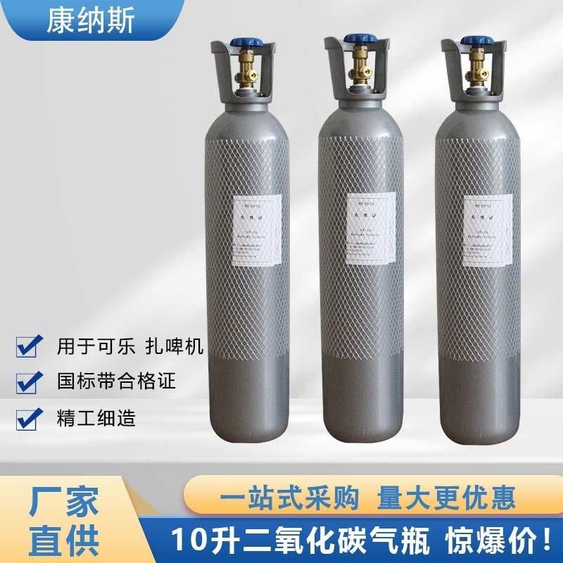10升二氧化碳气瓶现货供应扎啤啤酒机气瓶可乐机气瓶CO2气罐
