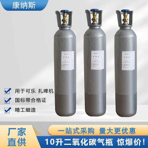 10升二氧化碳气瓶现货供应扎啤啤酒机气瓶可乐机气瓶CO2气罐