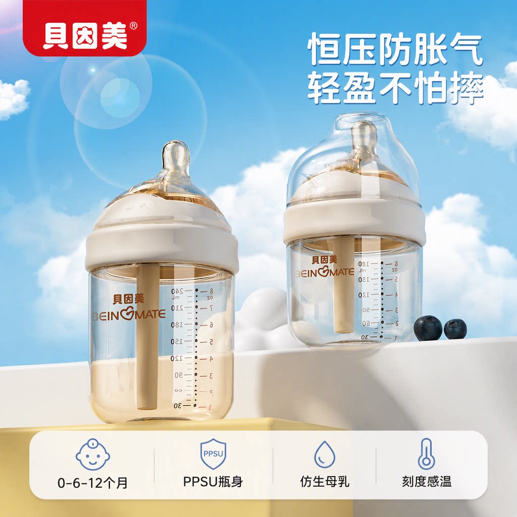 贝因美婴儿奶瓶0-6-12个月防胀气ppsu新生儿仿母乳偏中心感温