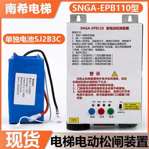 电梯电动松闸电源装置SNGA-EPB110型适用西尼电梯松闸行动电源配