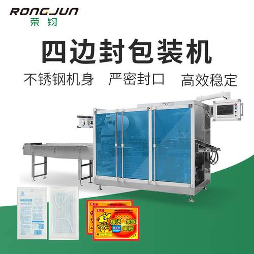 全自动单个KN95口罩包装机 多片一次性儿童口罩四边封纸塑包装机