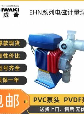 IWAKI易威奇EHN-B11 16 21 31VCMR电磁计量泵ES-B16 21VC-230水泵