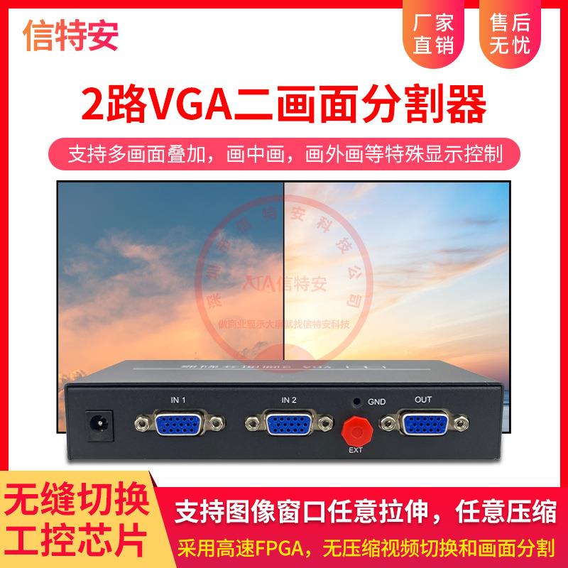 高清VGA二进一出画面分割器2路输入1路输出RS232串口控制工业级