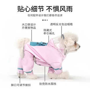 宠物狗狗中小型犬牵引绳雨衣防水雨天外出衣服雨衣
