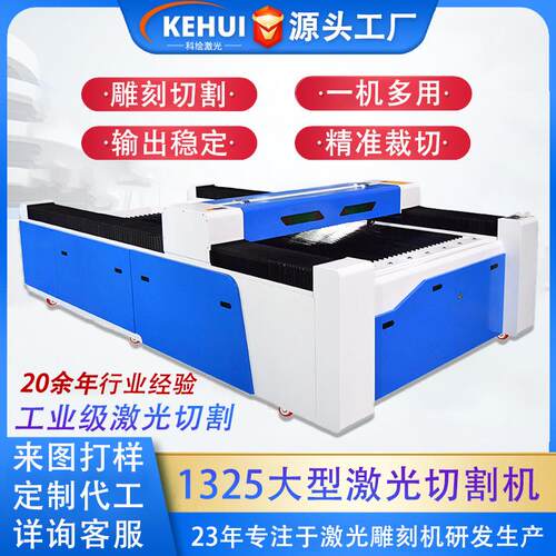 科绘二氧化碳激光切割机工业用大型125木工亚克力板激光雕刻机