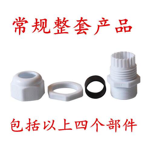 514PG7 PG9PG11 PG13.5塑定料电拉不脱葛兰尼龙缆防水固 接头
