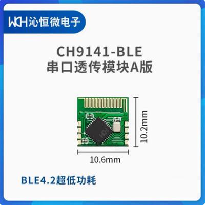 BLE-TPT-A-ANT -B-ANT -B-IPEX CH9141-EVT-A/B 串口透传模块