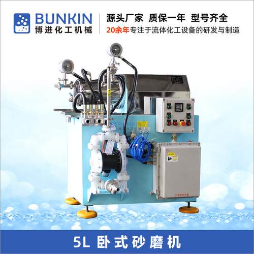 供应5L卧式砂磨机、密闭分散砂磨机、涂料油漆色浆卧式砂磨