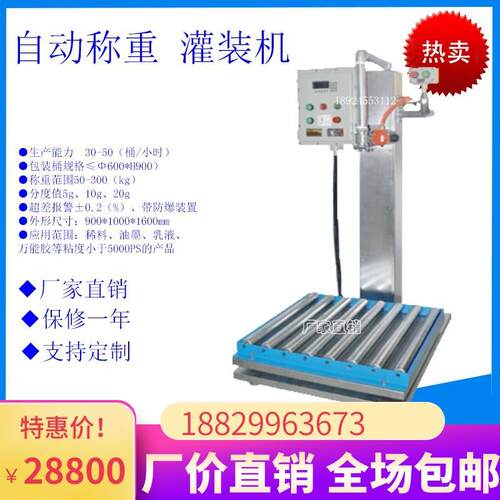 工厂直供20W可定制大桶无盖无料斗全自动半自动液体打包机灌装机