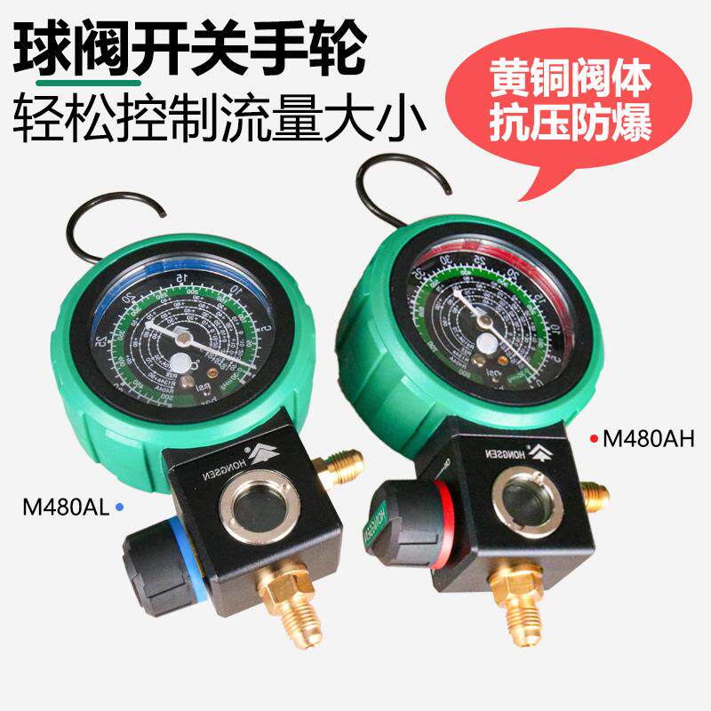 鸿森M480AL/液AHM480AL空调冷媒加氟表雪种压力表单表球阀高低压